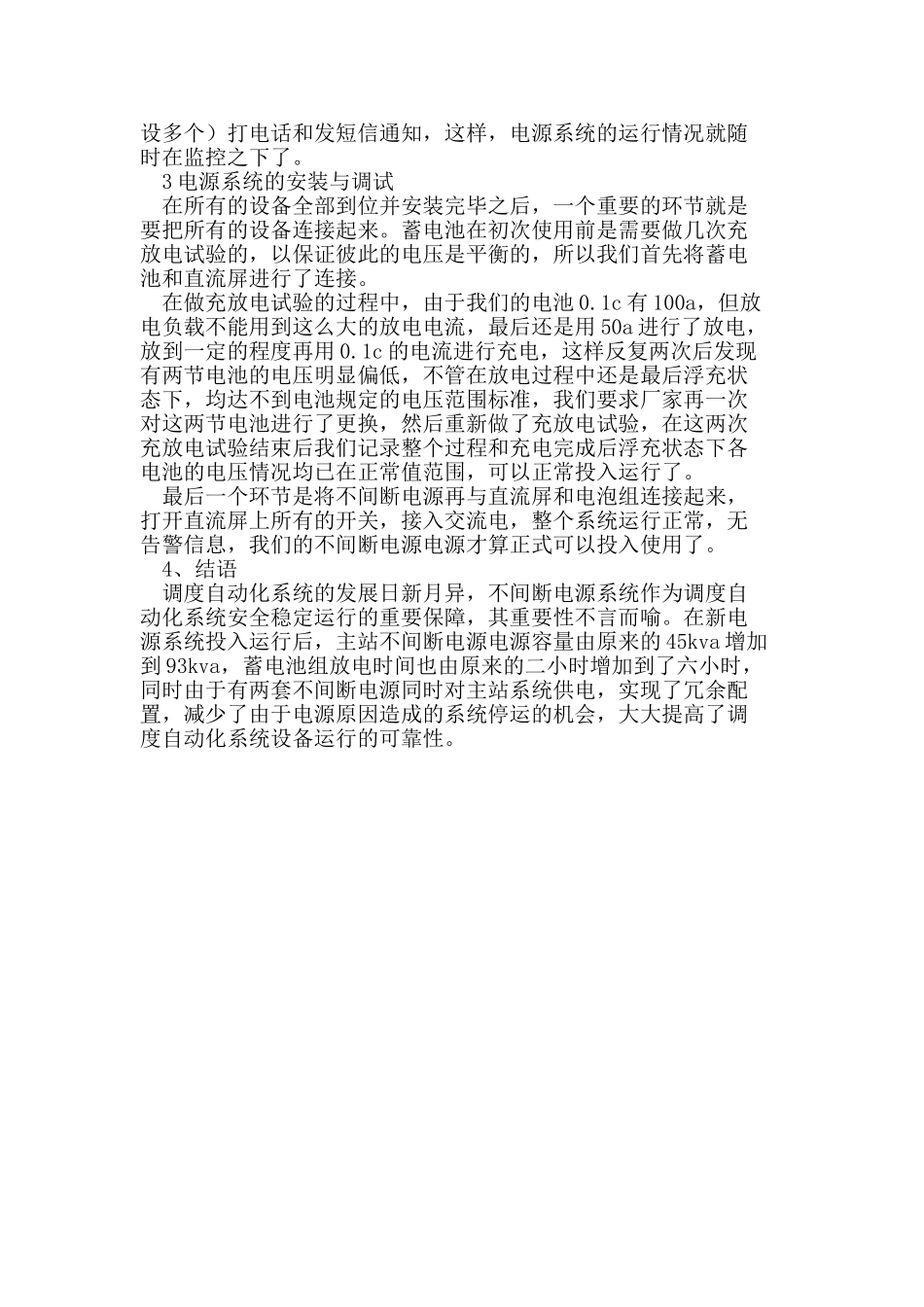 探讨自动化主站不间断电源的供电可靠性_第3页