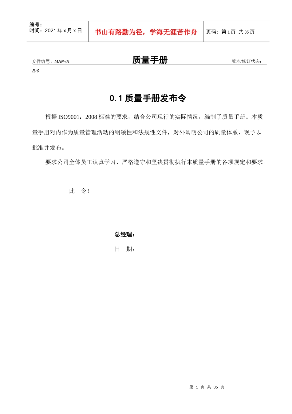 质量手册模版_第1页