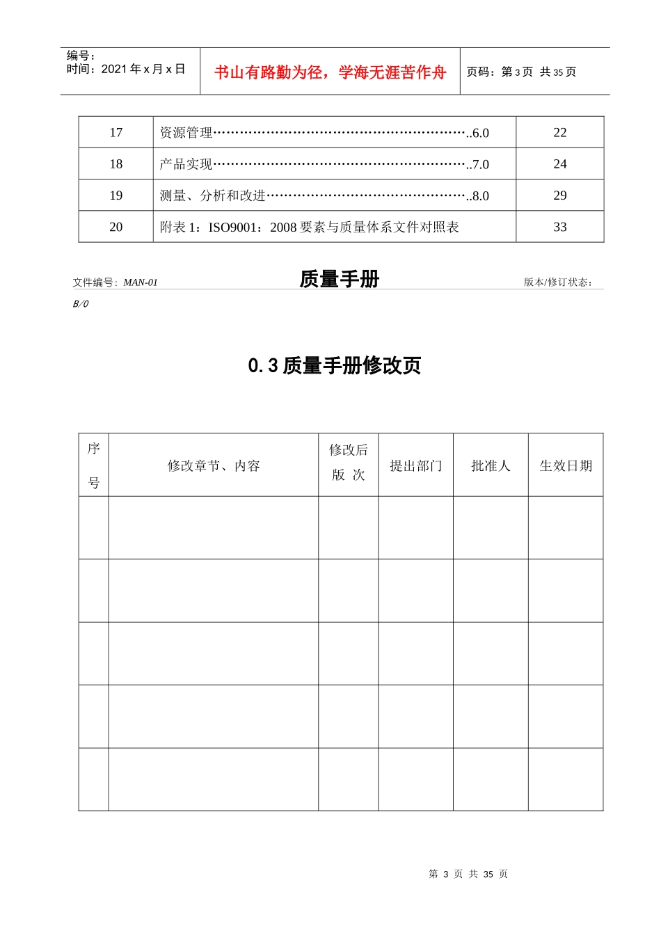 质量手册模版_第3页