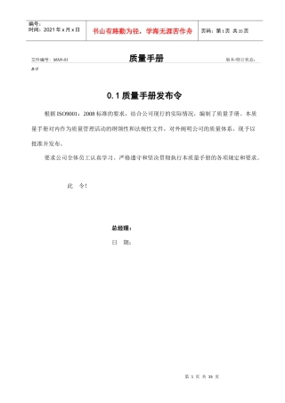 质量手册模版