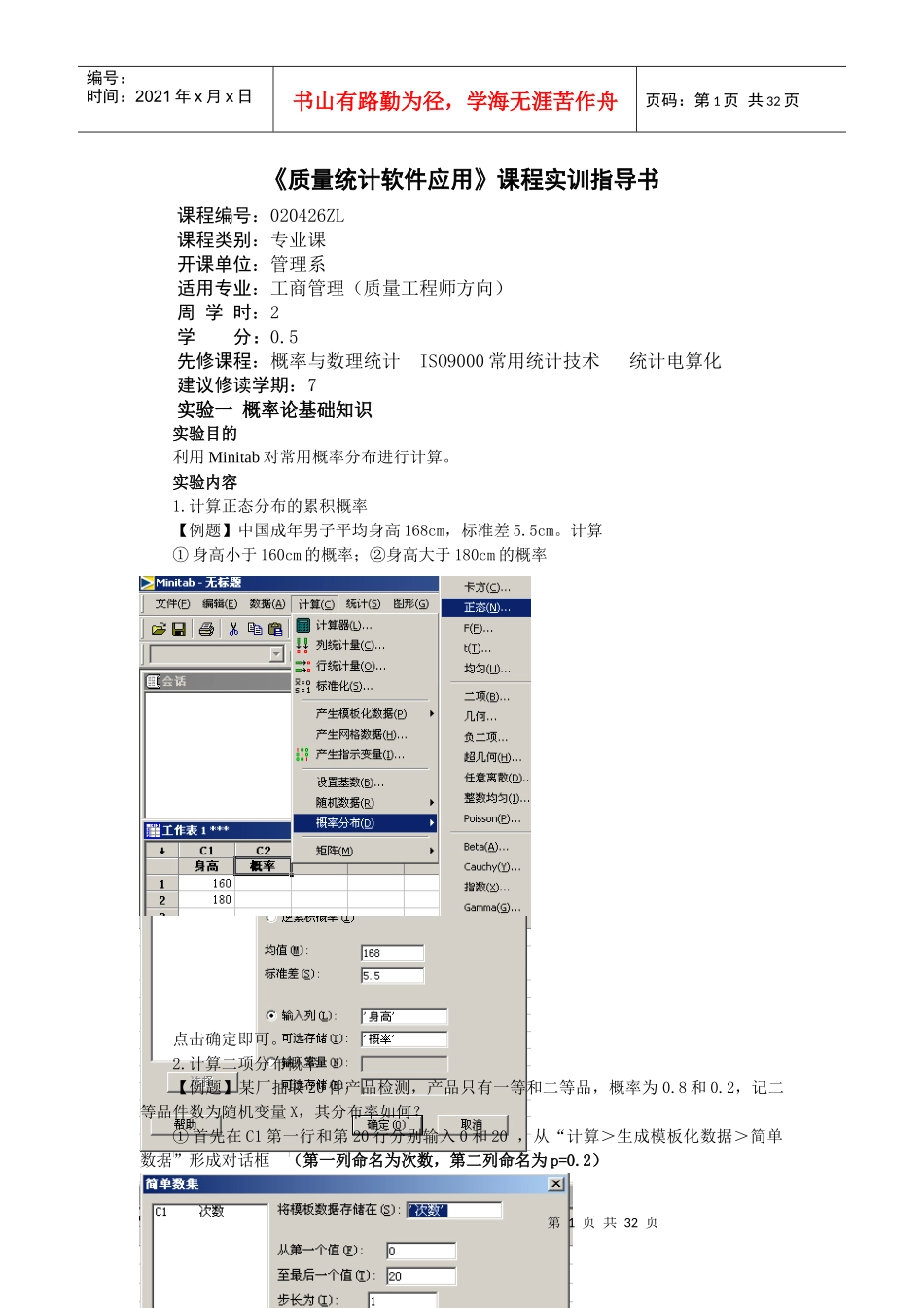 质量统计软件应用课程实践指导书_第1页