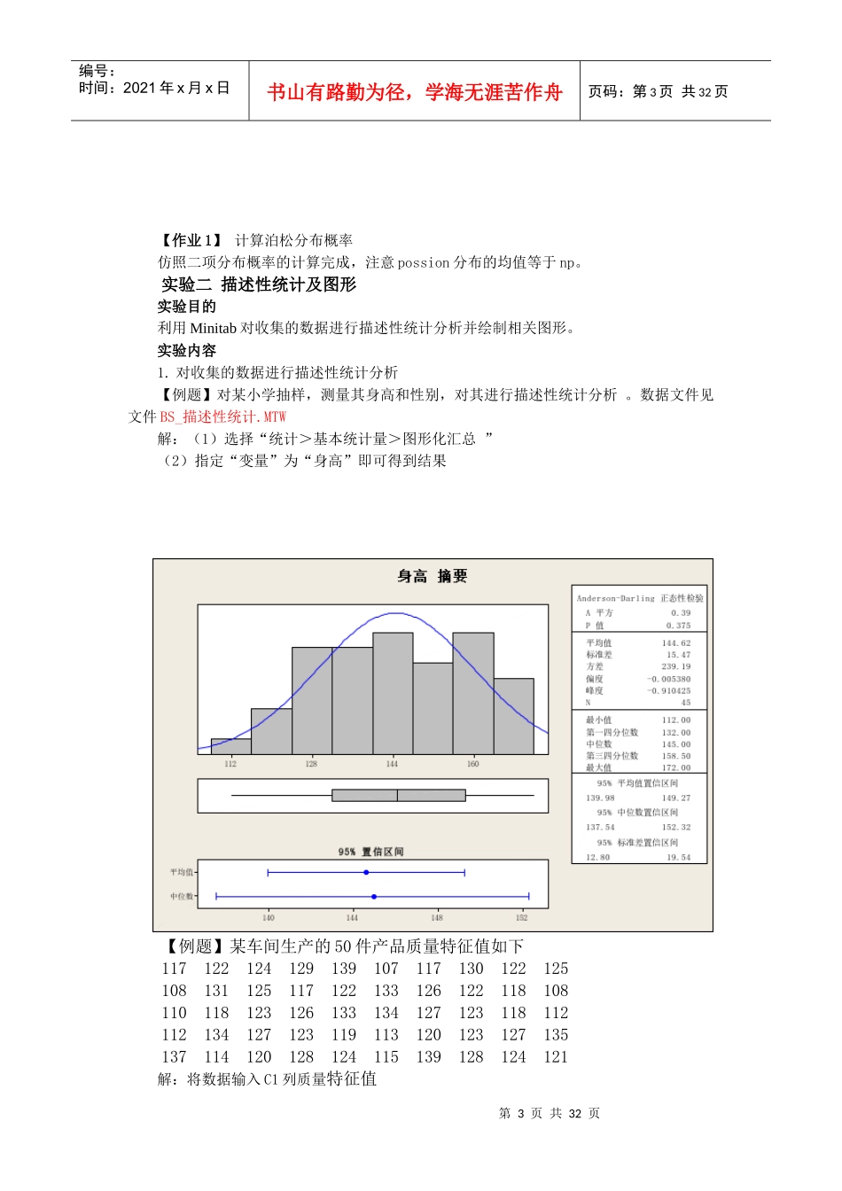 质量统计软件应用课程实践指导书_第3页