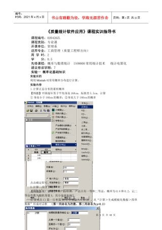 质量统计软件应用课程实践指导书