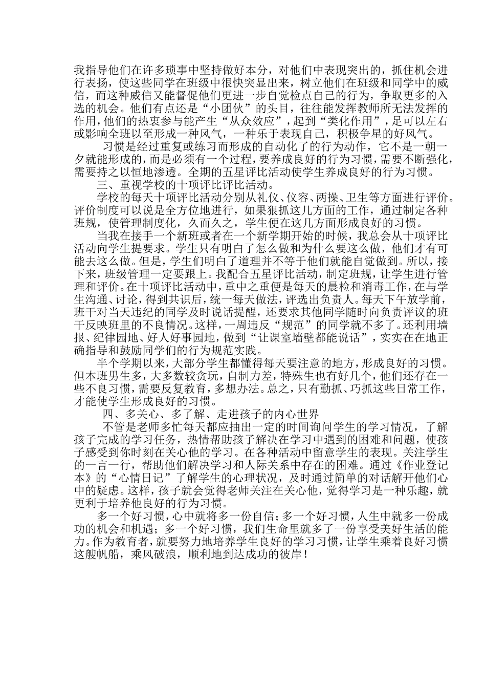 培养学生的行为习惯之我见_第2页