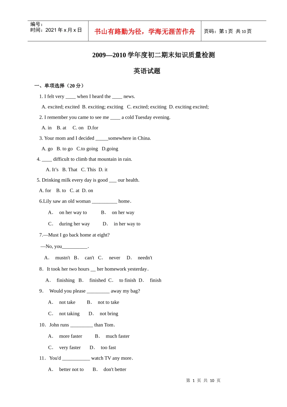 山东泰安外国语学校上八年级上期末知识质量检测试卷_第1页