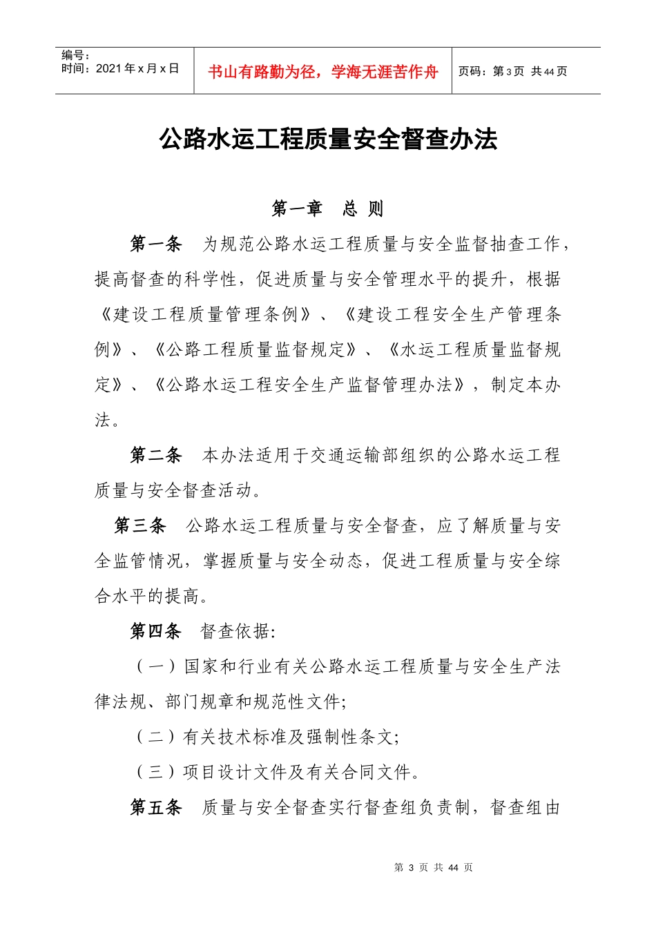 公路水运工程质量安全督查制度_第3页
