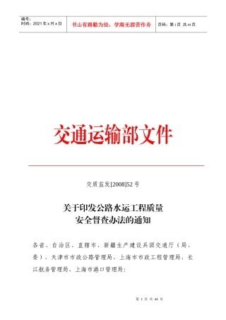公路水运工程质量安全督查制度