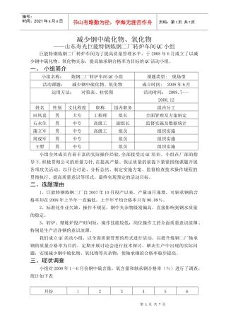 QC减少钢中硫化物、氧化物