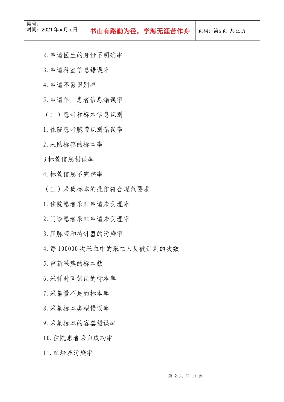 临床实验室质量管理与控制指标_第2页