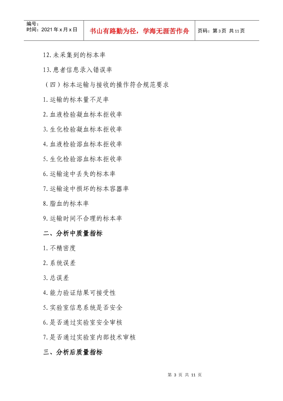 临床实验室质量管理与控制指标_第3页