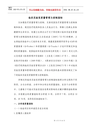 临床实验室质量管理与控制指标