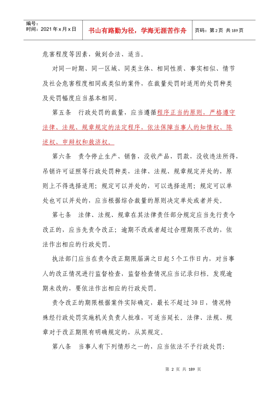 宁波市质量技术监督行政处罚自由裁量权行使规则_第2页