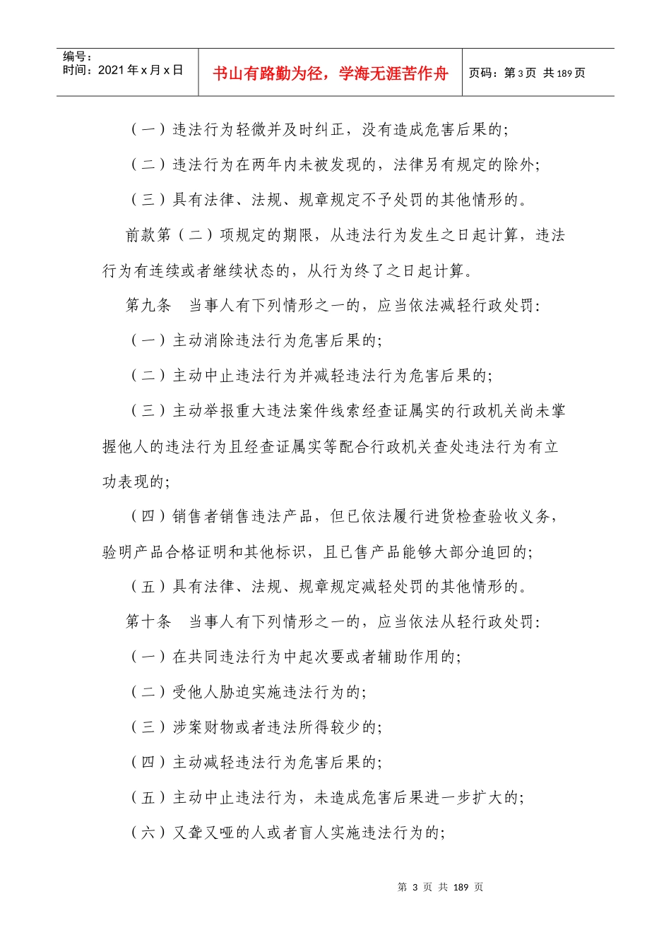宁波市质量技术监督行政处罚自由裁量权行使规则_第3页