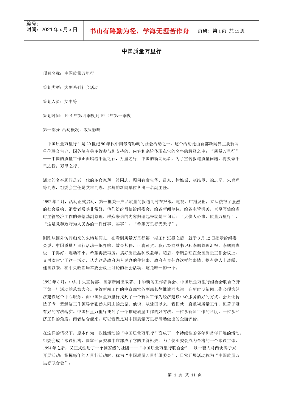 中国质量万里行_第1页