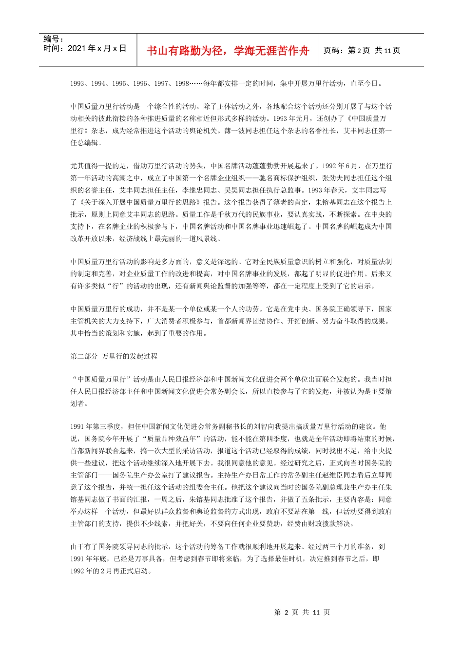 中国质量万里行_第2页