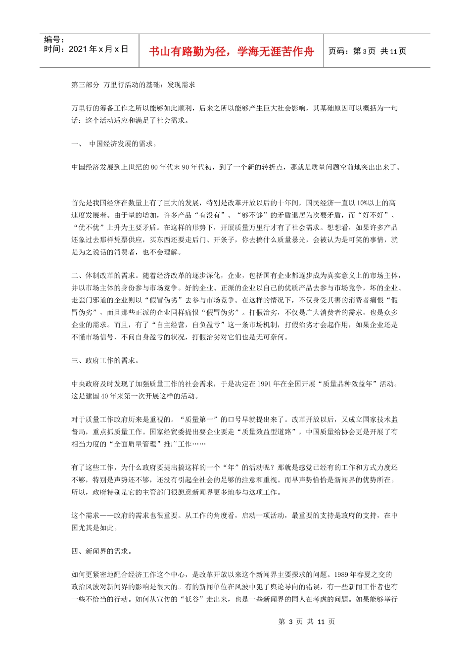 中国质量万里行_第3页