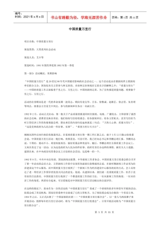 中国质量万里行