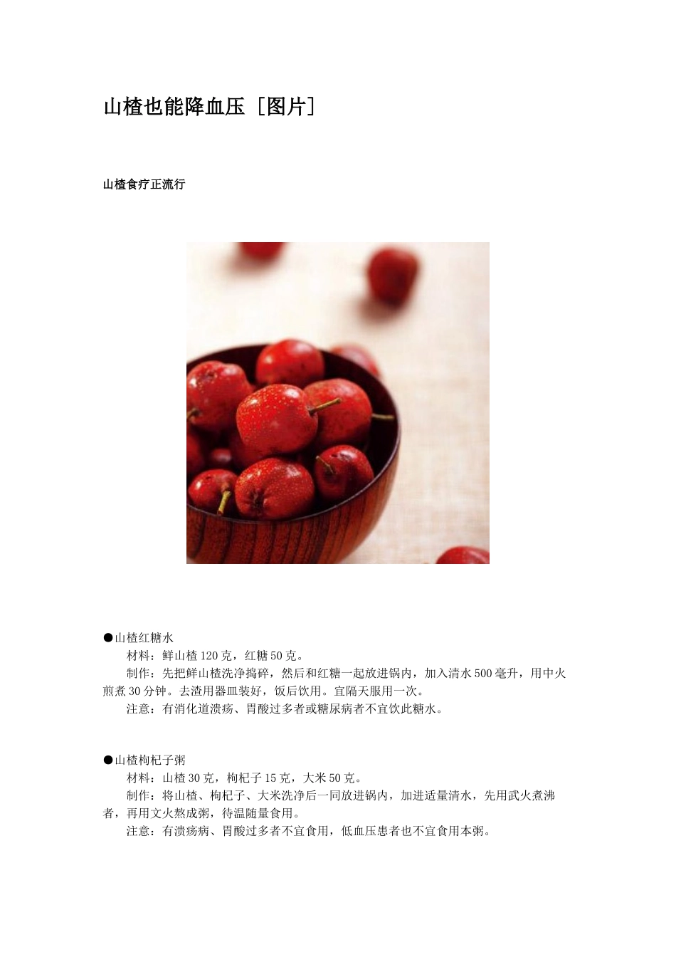 山楂也能降血压 [图片]_第1页