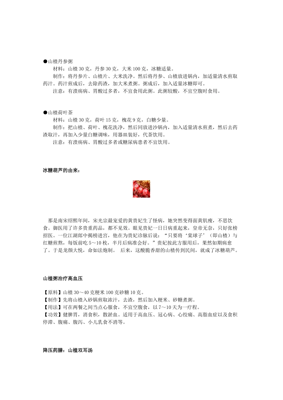 山楂也能降血压 [图片]_第2页