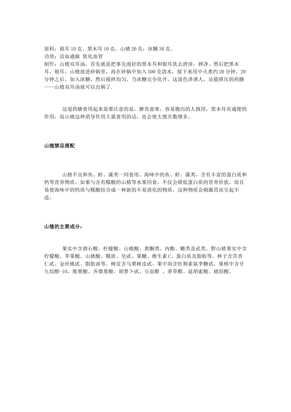 山楂也能降血压 [图片]_第3页