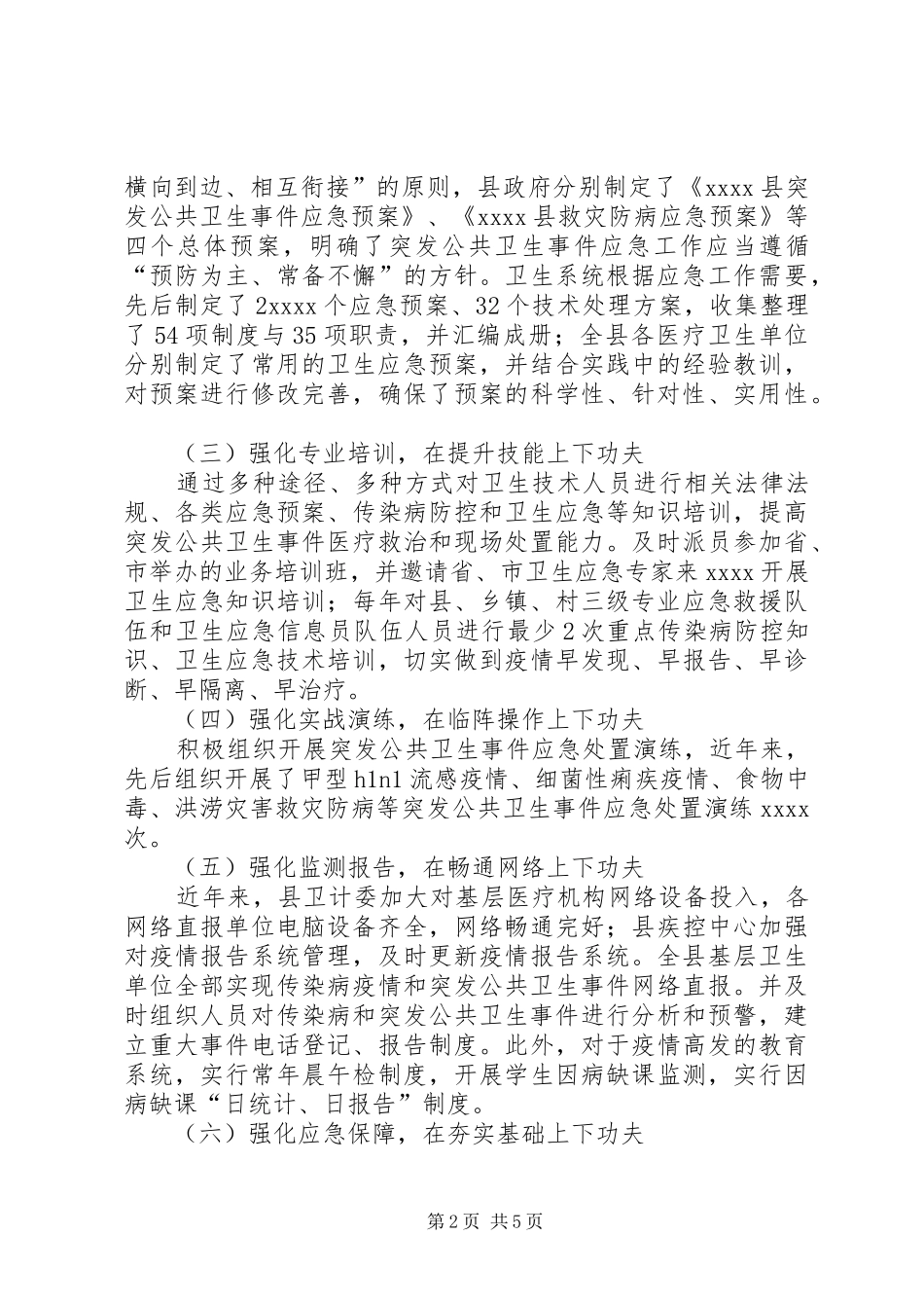 公共卫生建设调研报告_第2页