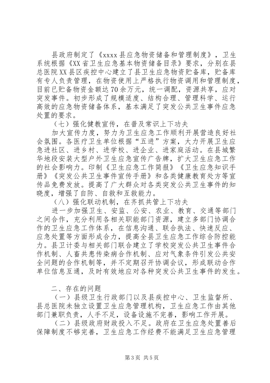 公共卫生建设调研报告_第3页