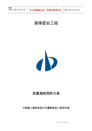 施工质量预控施工方案