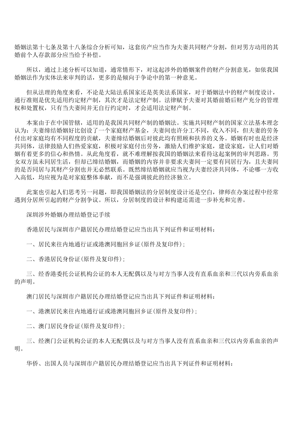 涉外婚姻财产如何分割_第2页