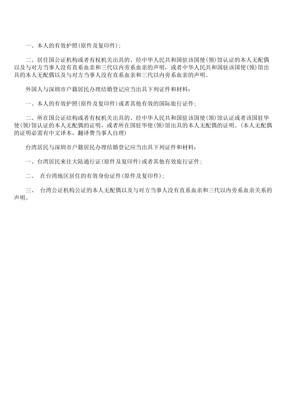涉外婚姻财产如何分割_第3页