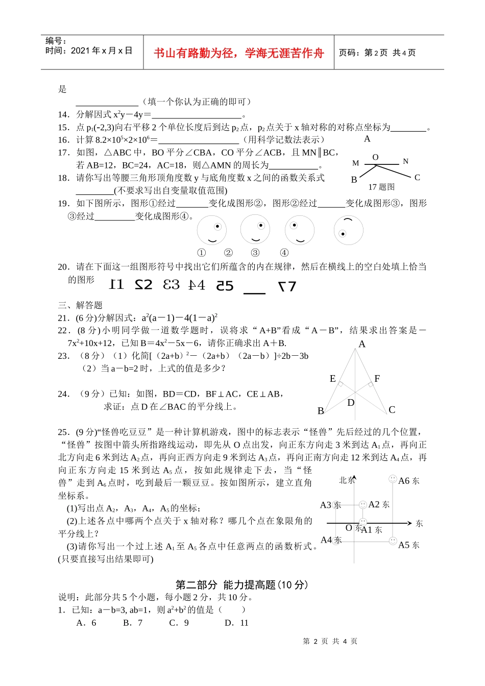 (新人教版)河北玉田县05—06学年度第一学期期末质量检测及_第2页