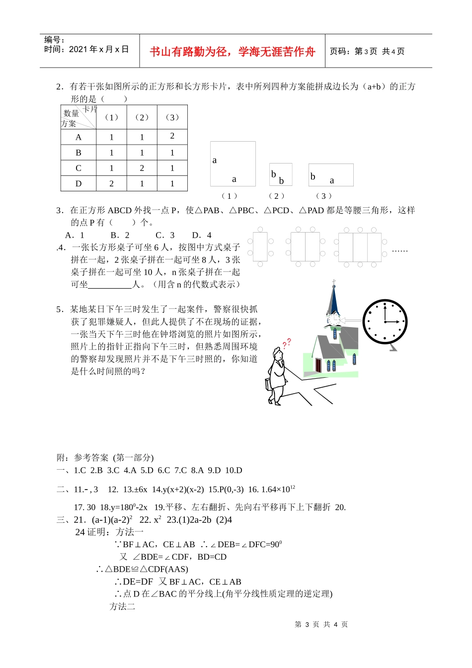 (新人教版)河北玉田县05—06学年度第一学期期末质量检测及_第3页