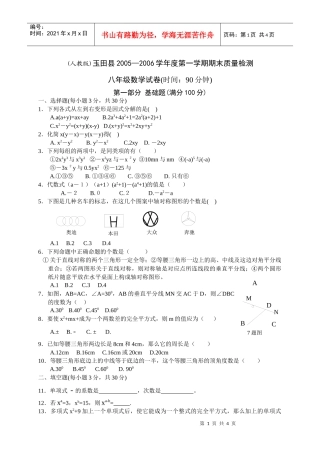 (新人教版)河北玉田县05—06学年度第一学期期末质量检测及
