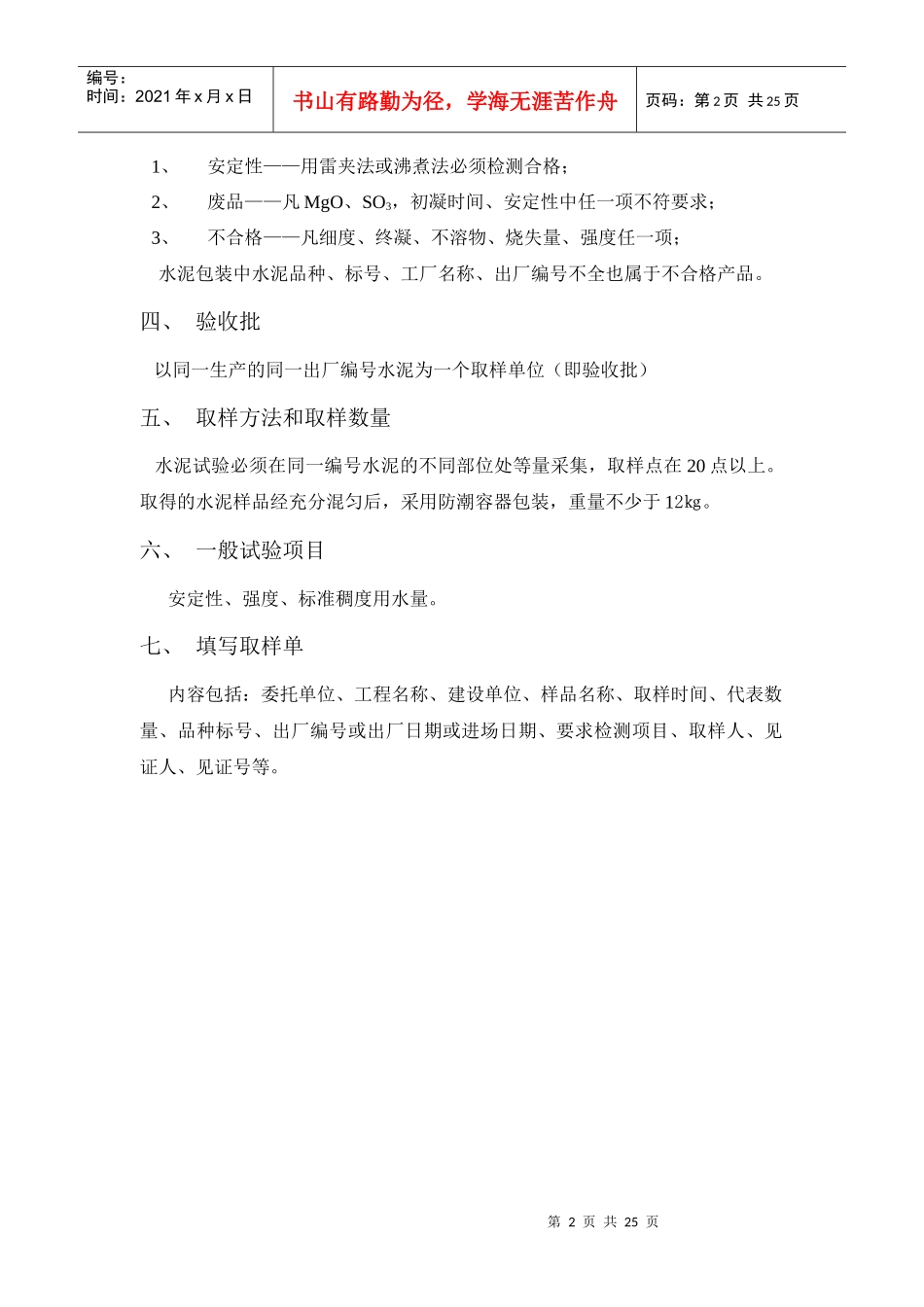 常用建筑材料质量检验取样办法_第2页