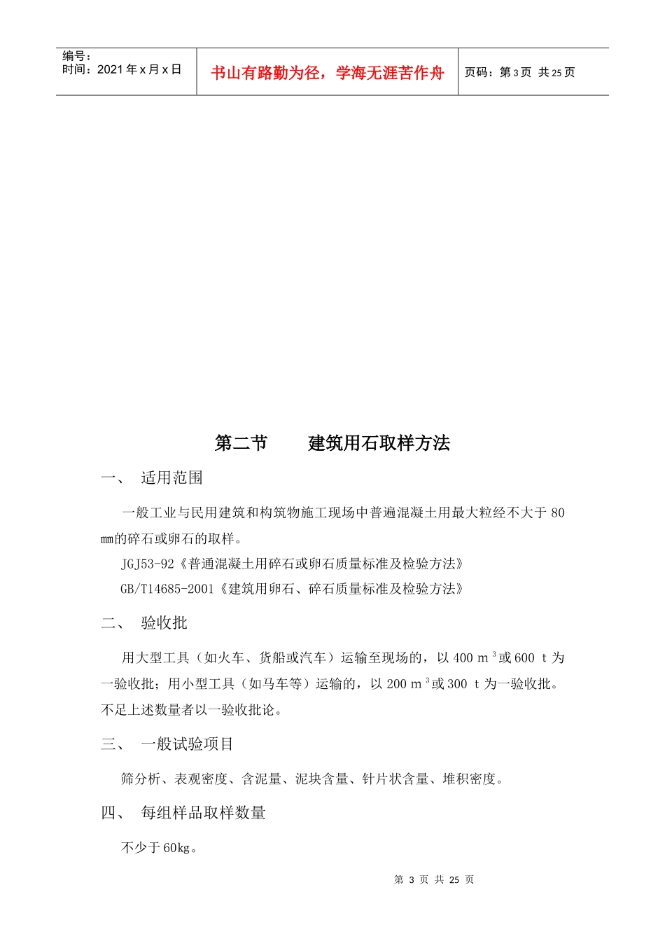 常用建筑材料质量检验取样办法_第3页