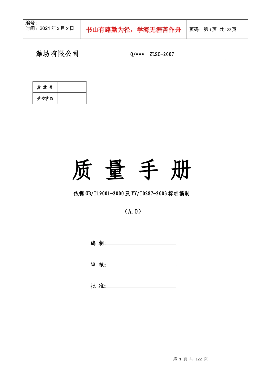 医疗器械经营单位质量手册_第1页