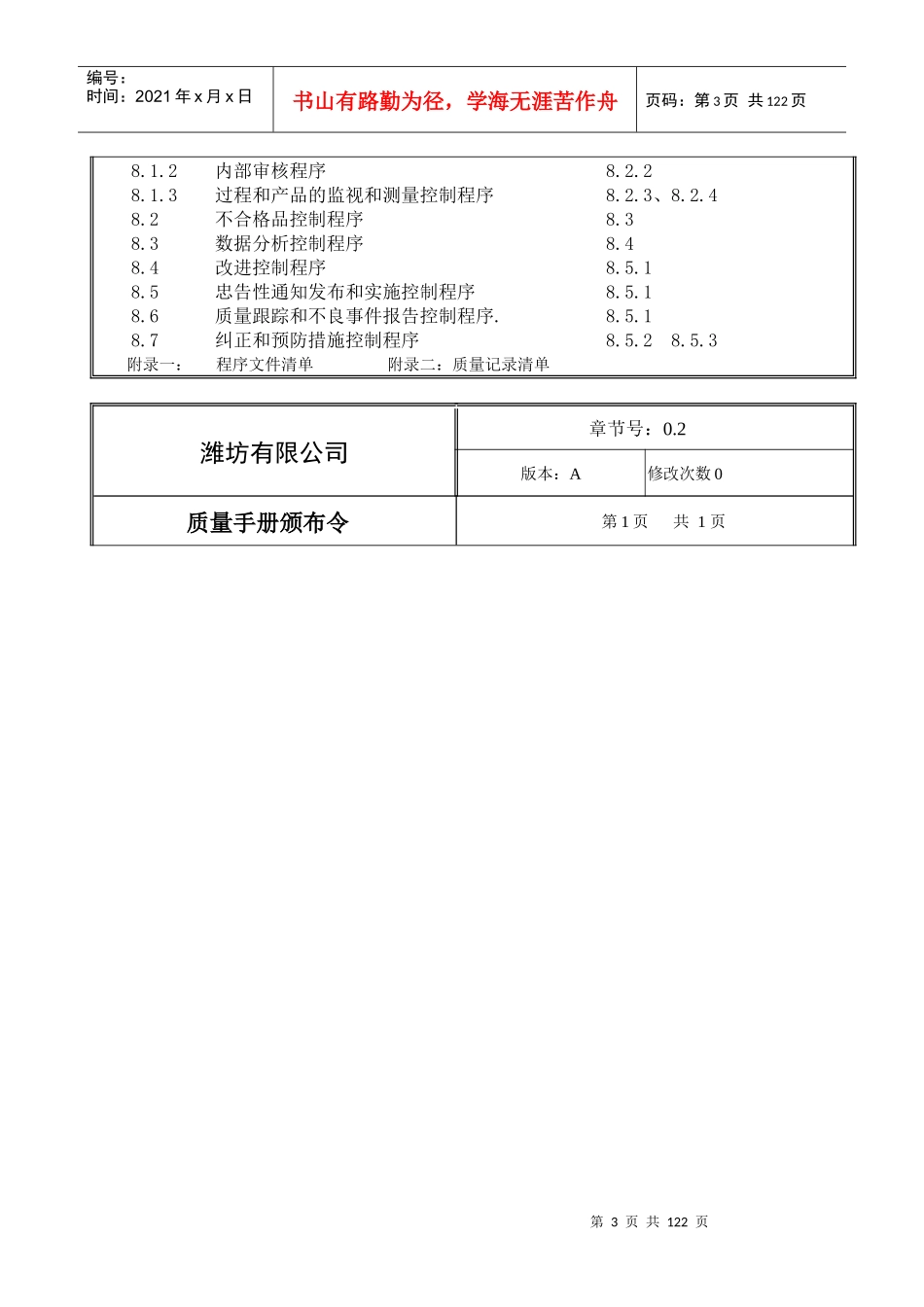 医疗器械经营单位质量手册_第3页