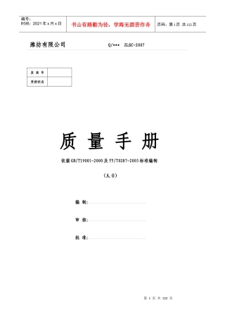 医疗器械经营单位质量手册