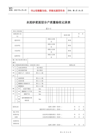 水泥砂浆面层分户质量验收记录表