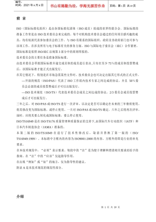 ISO90012000应用特殊要求(DOC40)质量管理体系汽车生产及相关配件组织(1)