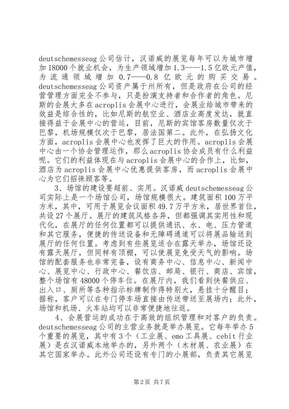 赴欧会展旅游考察报告_第2页
