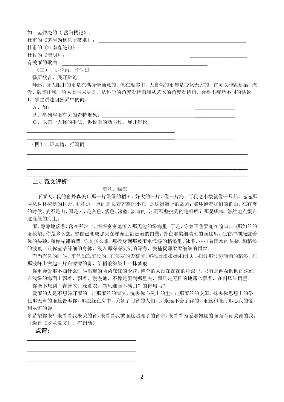 雨的诉说综合学习_第2页