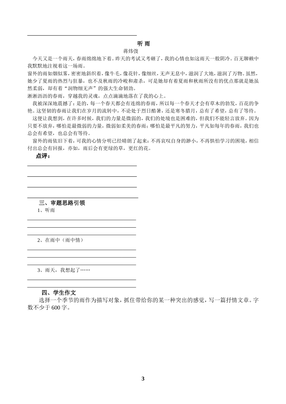 雨的诉说综合学习_第3页