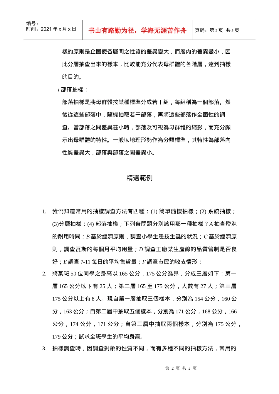 Sec3-4统计抽样_第2页