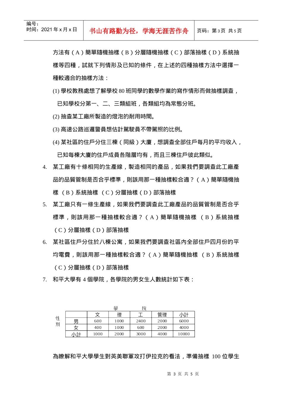 Sec3-4统计抽样_第3页