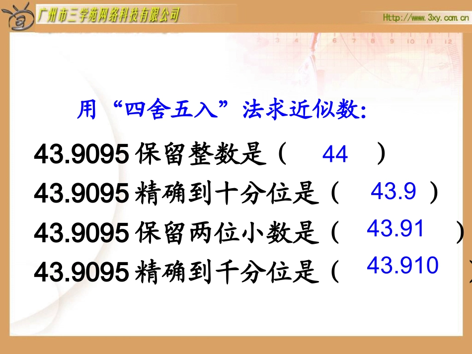 商的近似数 (2)_第2页