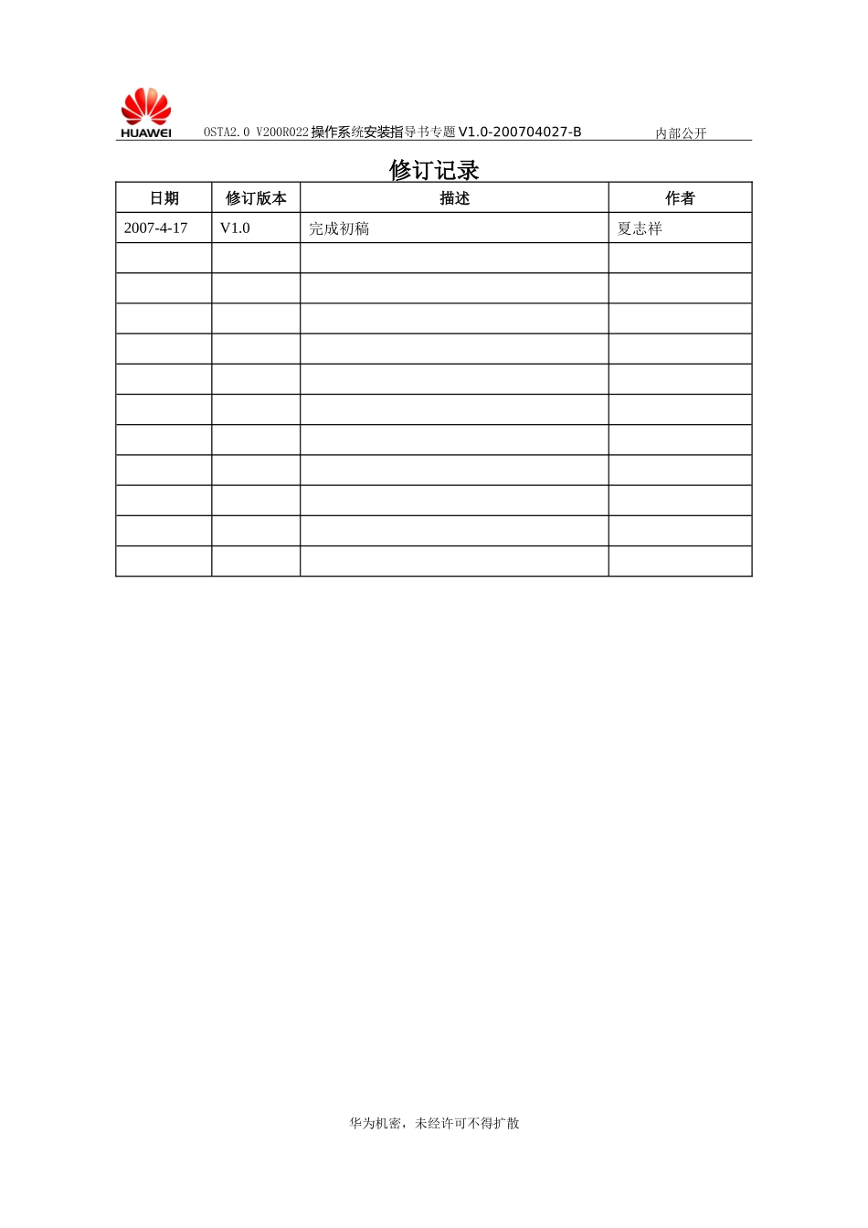 T8000TrainingDocsL1-7_OSTA20V200R022操作系统安_第2页