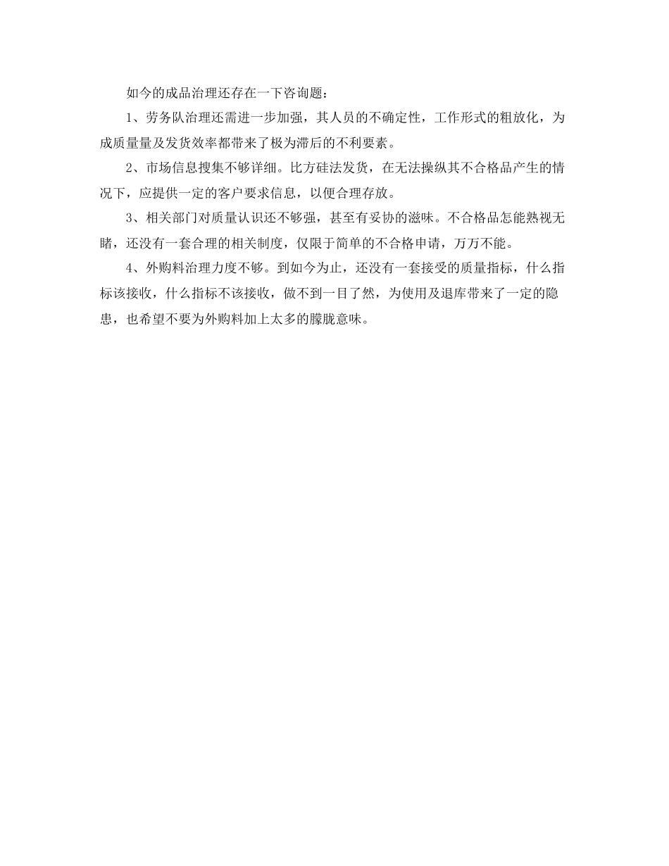 企业仓库管理个人工作参考总结（通用）_第2页