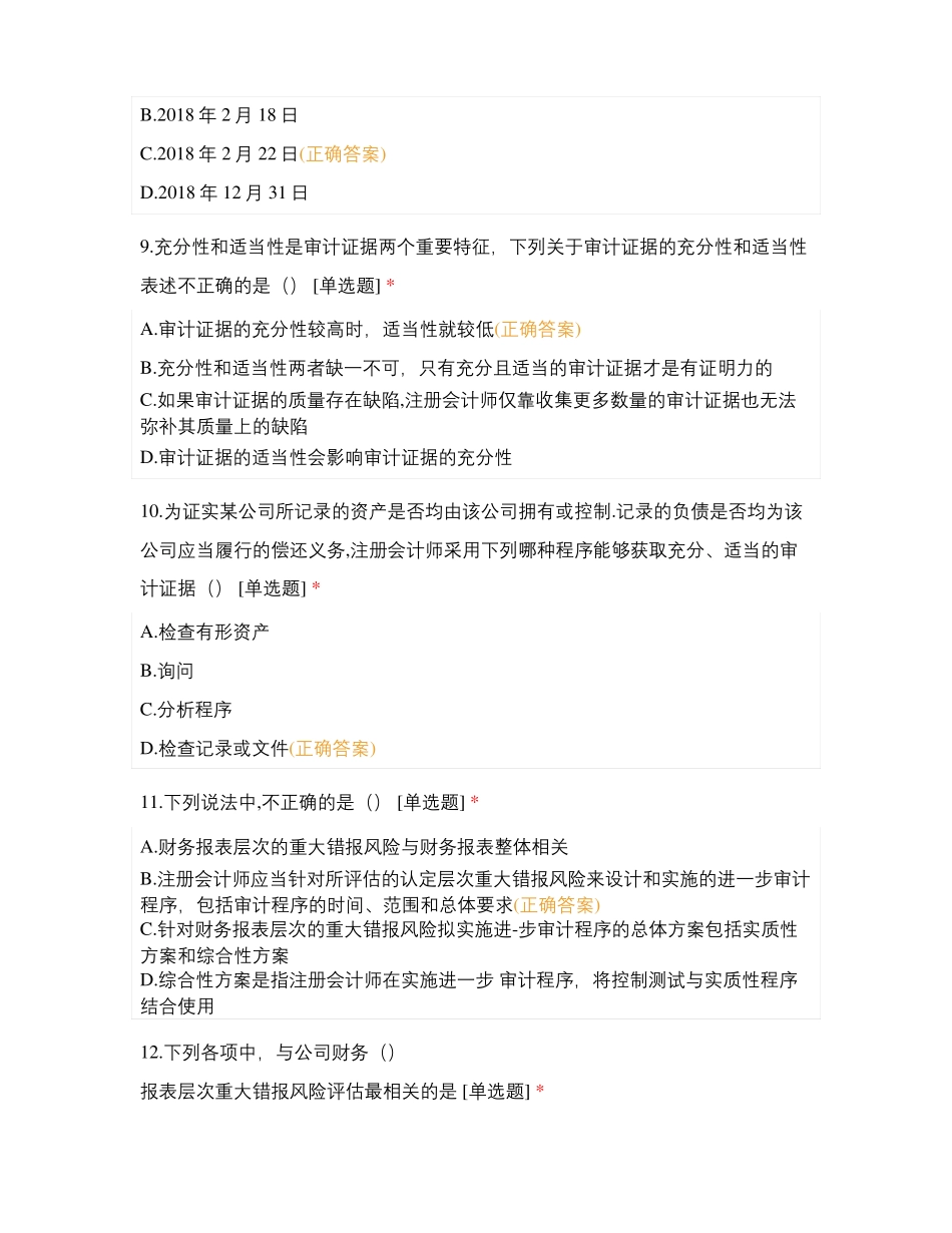 审计学过程性考核作业2_第3页