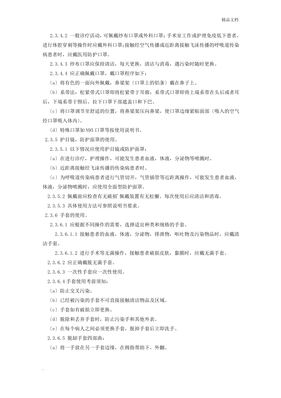 隔离技术操作规程_第3页