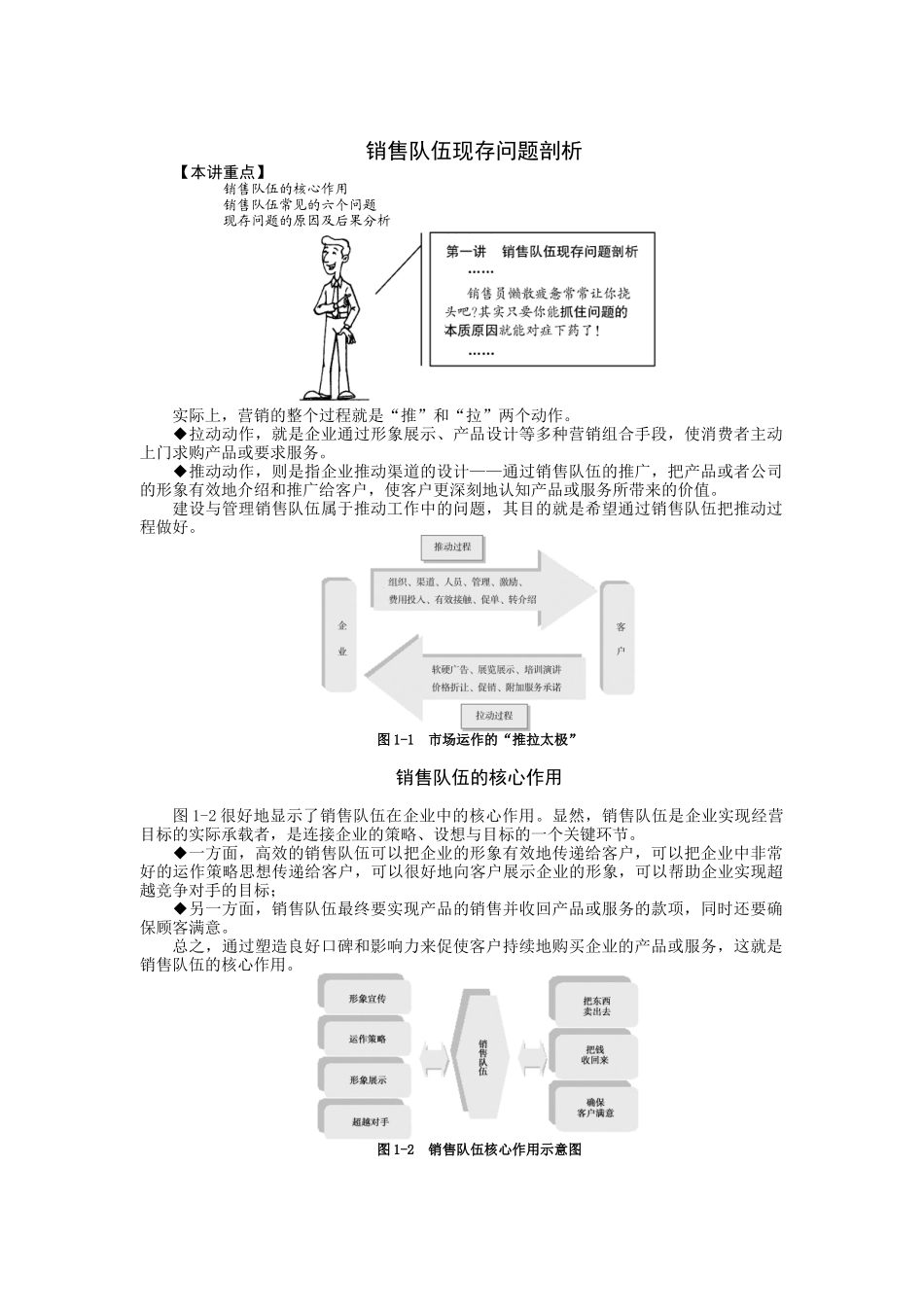 销售队伍现存问题的原因及后果分析_第1页